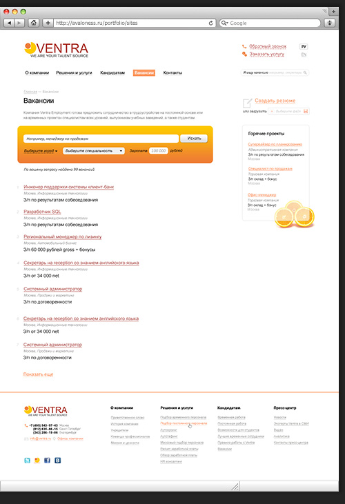 Дизайн страницы вакансий для Ventra Employment