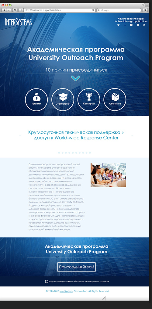 Дизайн для академической программы стажировки University Outreach Program, Intersystems 