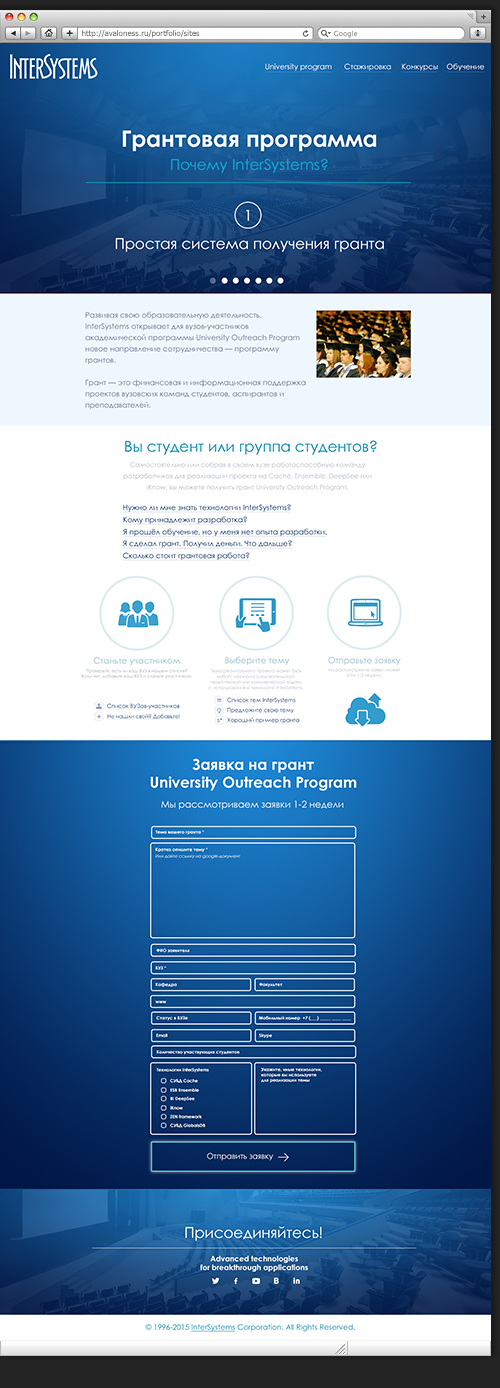 Дизайн для академической программы стажировки University Outreach Program, Intersystems 