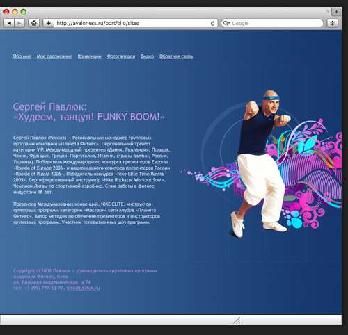 Дизайн сайта для Сергея Павлюка