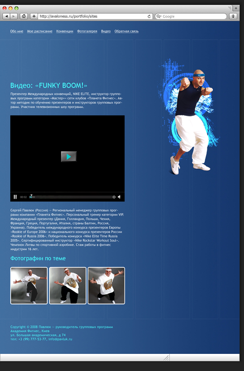 Дизайн сайта для Сергея Павлюка