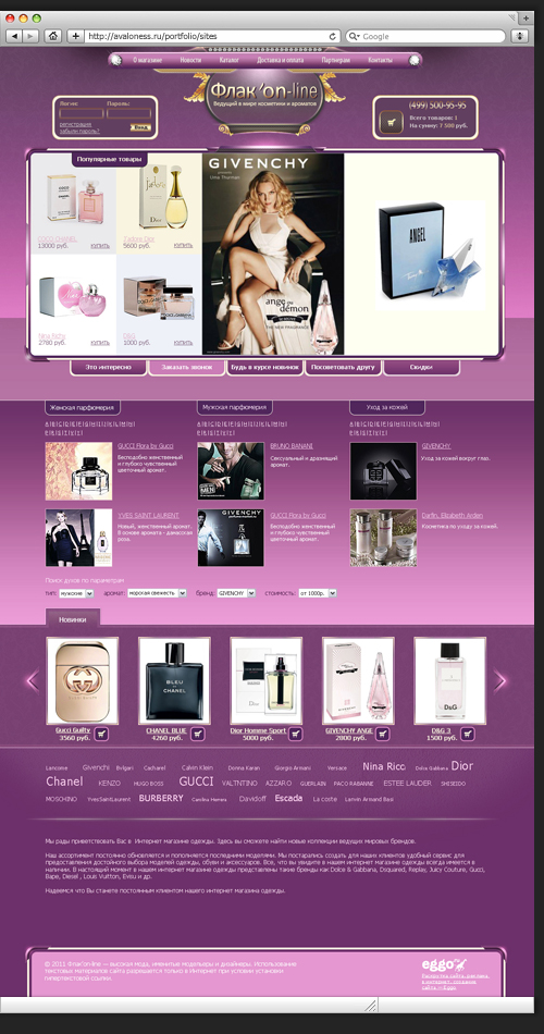 Дизайн каталога для  Флакон'on-line