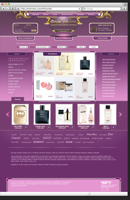 Дизайн каталога для  Флакон'on-line