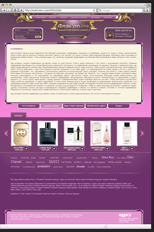 Дизайн каталога для  Флакон'on-line