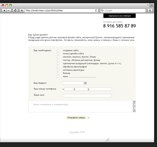 Дизайн сайта Avaloness.ru 1.0. Дизайн заявки online заказа