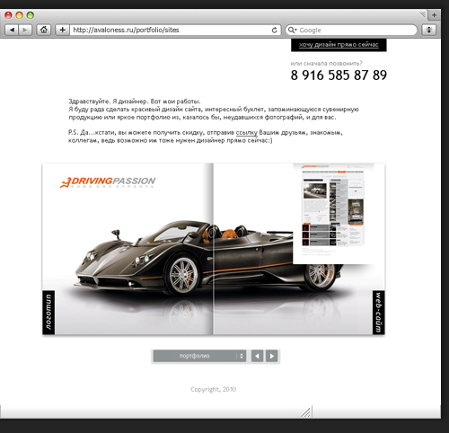 Дизайн сайта Avaloness.ru 1.0