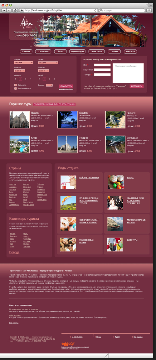 Дизайн для сайта Alinatours. Индексная страница.