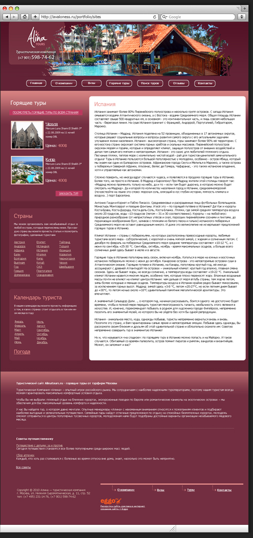 Дизайн для сайта Alinatours. Текстовая страница.