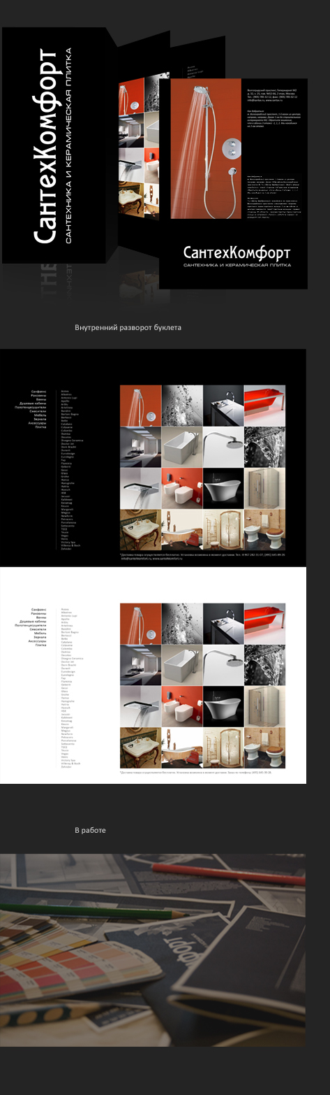 Дизайн буклета для Сантехкомфорта