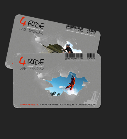 Дизайн дисконтных карт для 4Ride