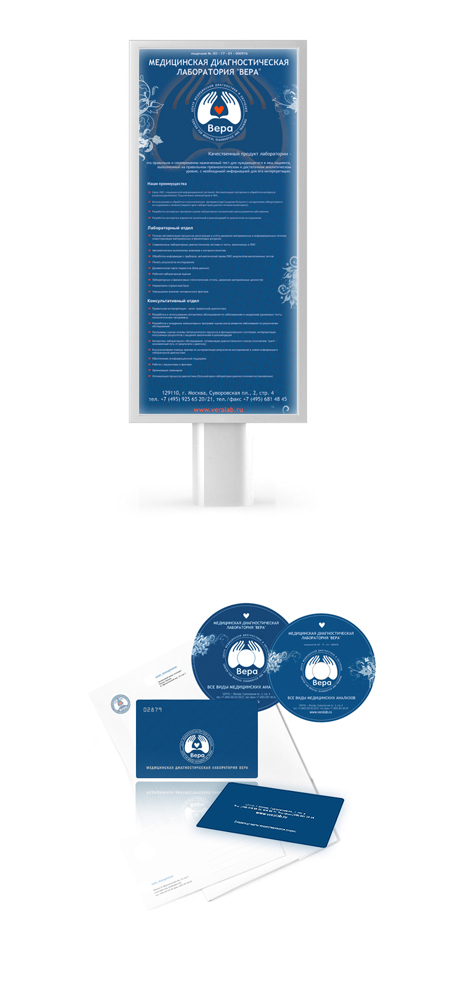 Фирменный стиль для медицинской лаборатории «ВЕРА»
