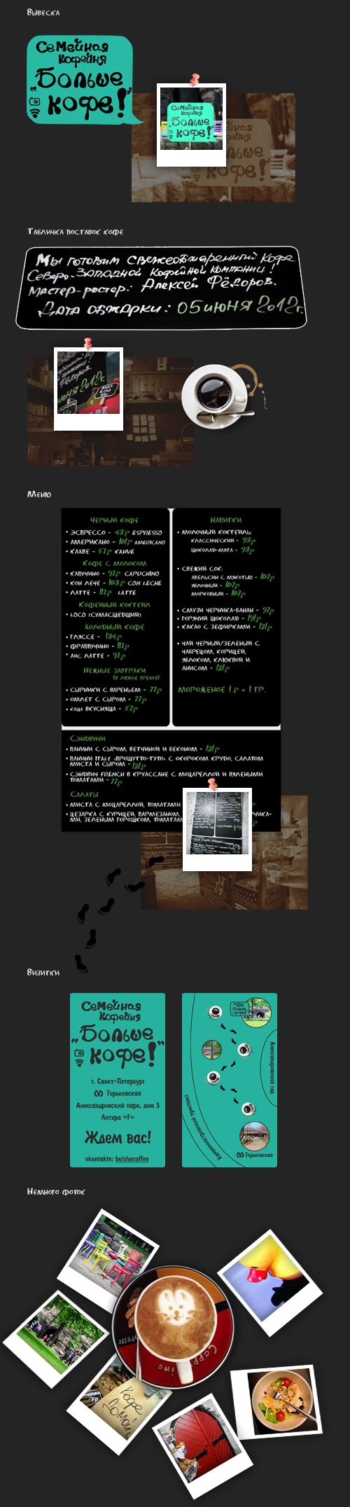 Элементы фирменного стиля для БольшеКофе
