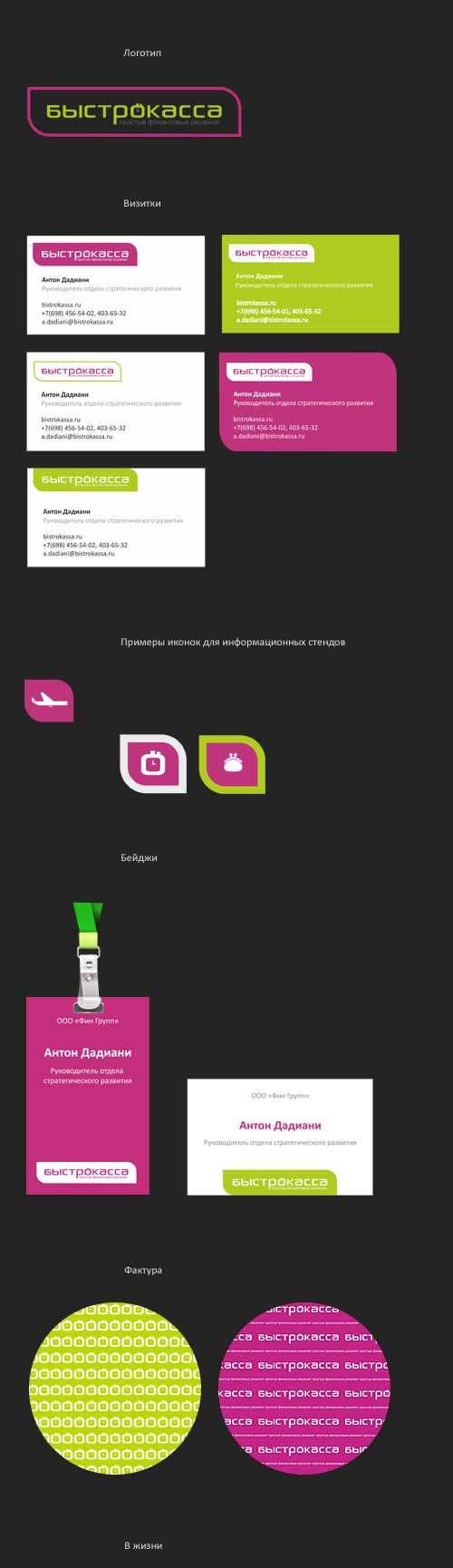 Фирменный стиль для Быстрокассы