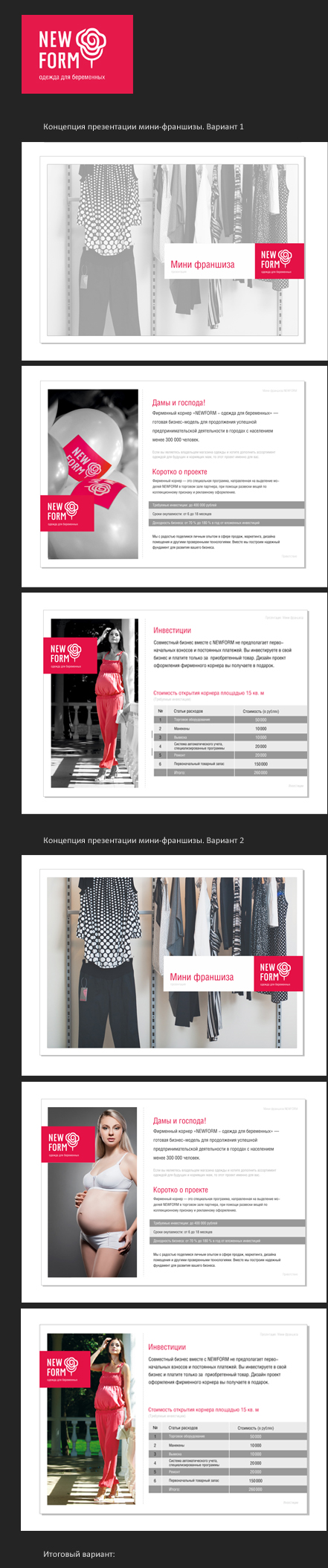 Дизайн презентации для Newform