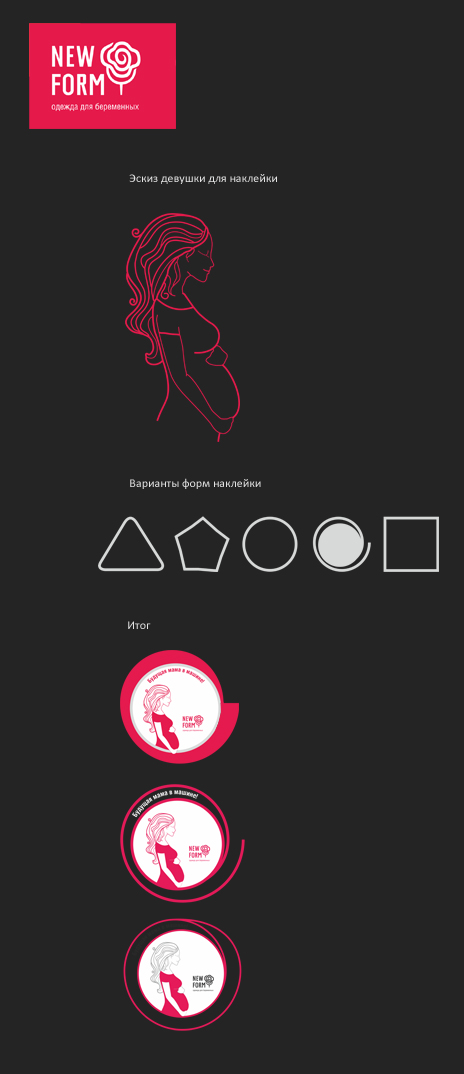 Дизайн наклейки для Newform