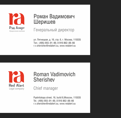 Визитки для Red Alert