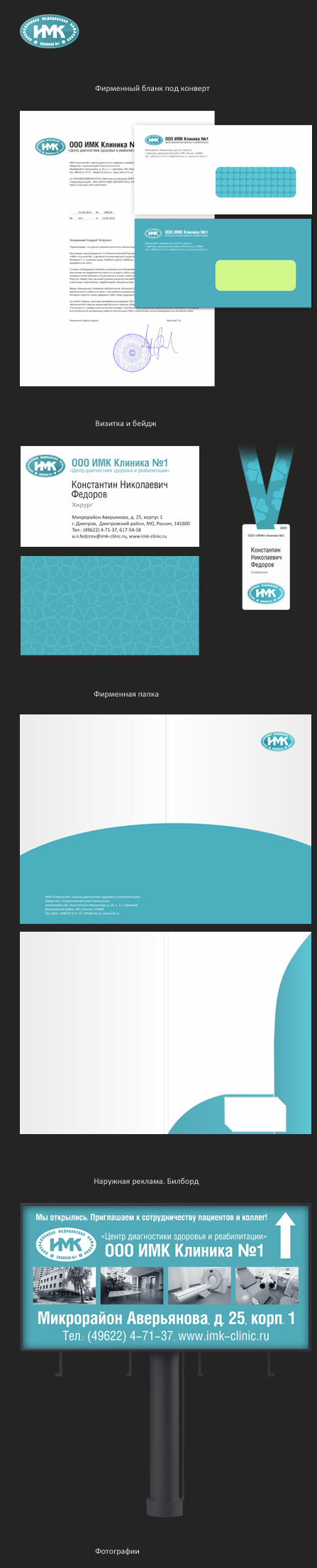 Краткая версия фирменного стиля для ИМК