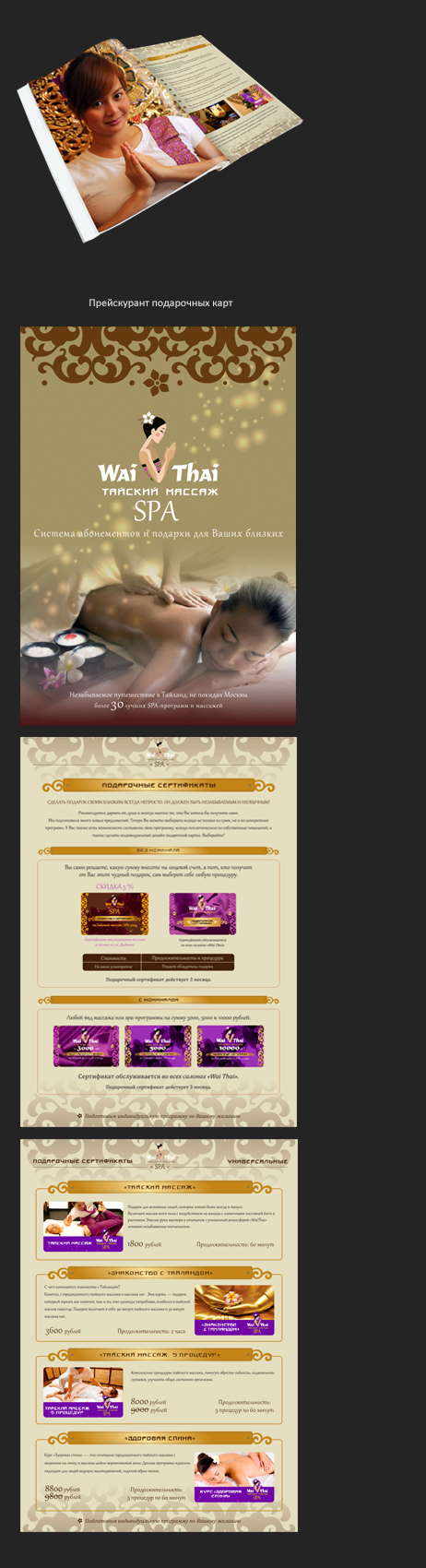 Дизайн прейскуранта подарков для салона тайского массажа Wai Thai