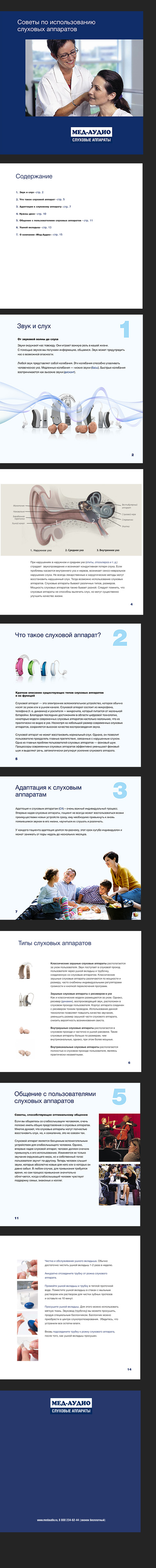 Буклет для Медаудио