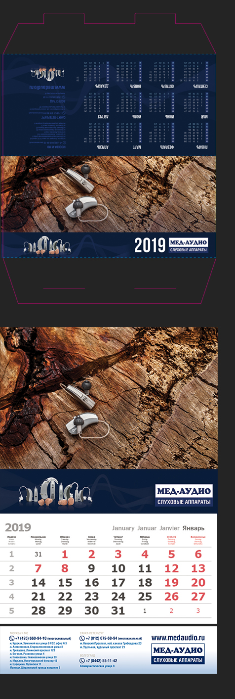 Календари для Мед-аудио