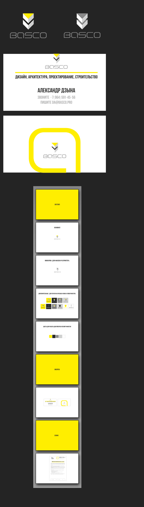 Фирменный стиль для Basco