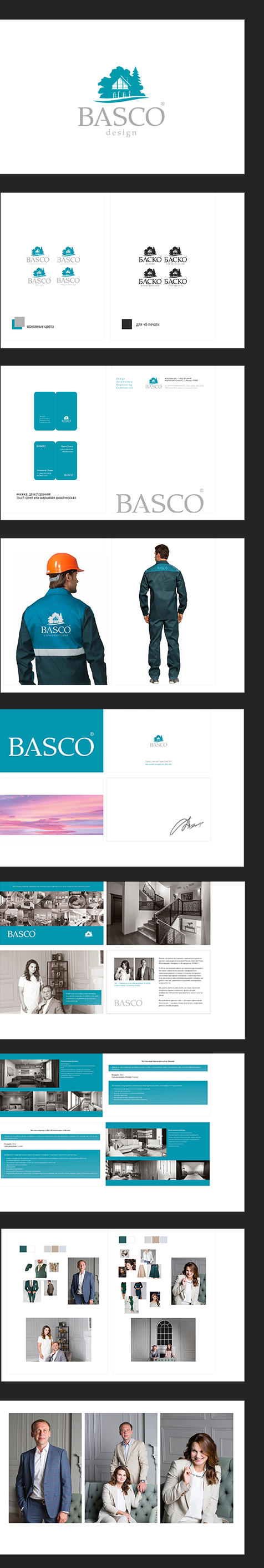 Фирменный стиль для БАСКО