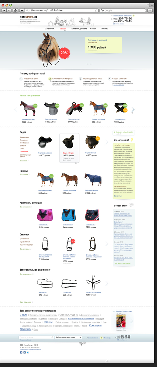 Дизайн интернет-магазина конной амуниции Konisport.ru